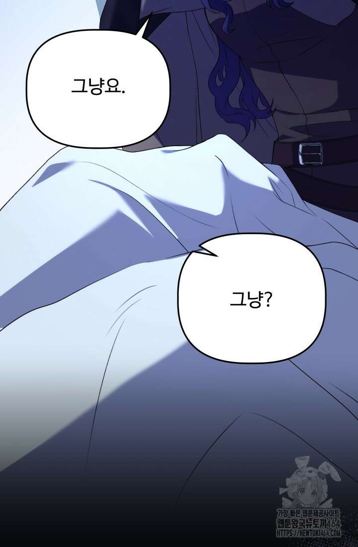 아젤다 : 정령사의 계약 결혼 11화 20