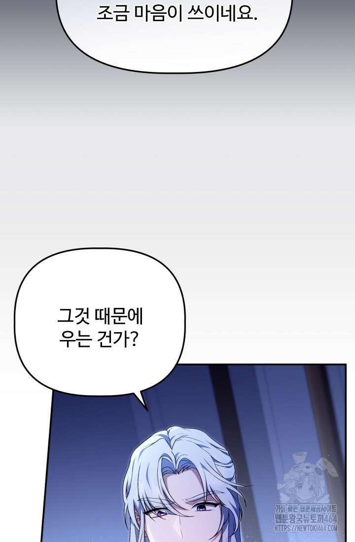 아젤다 : 정령사의 계약 결혼 11화 23
