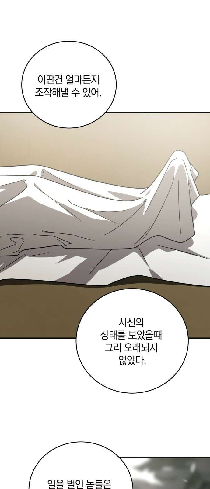 뜻밖의 청혼 37화 1