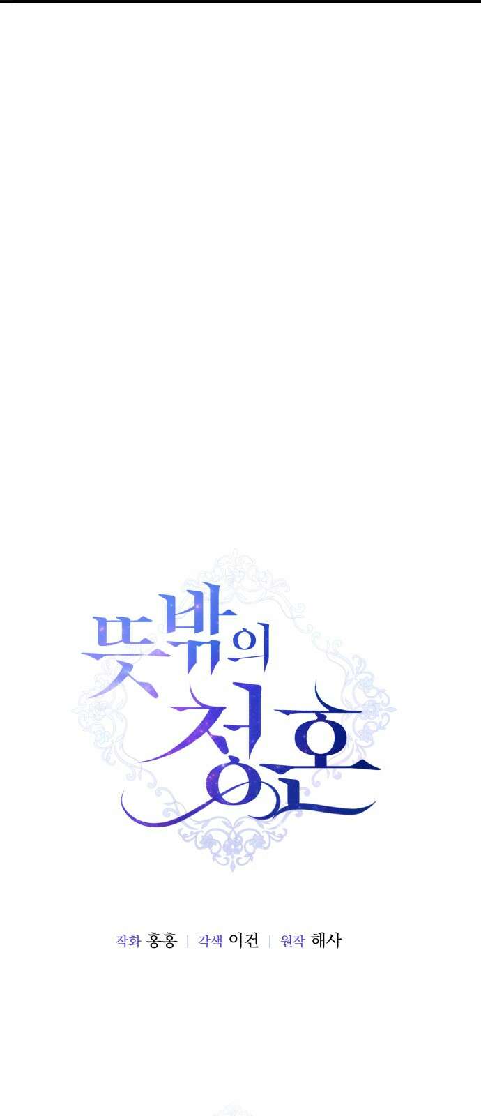 뜻밖의 청혼 37화 4