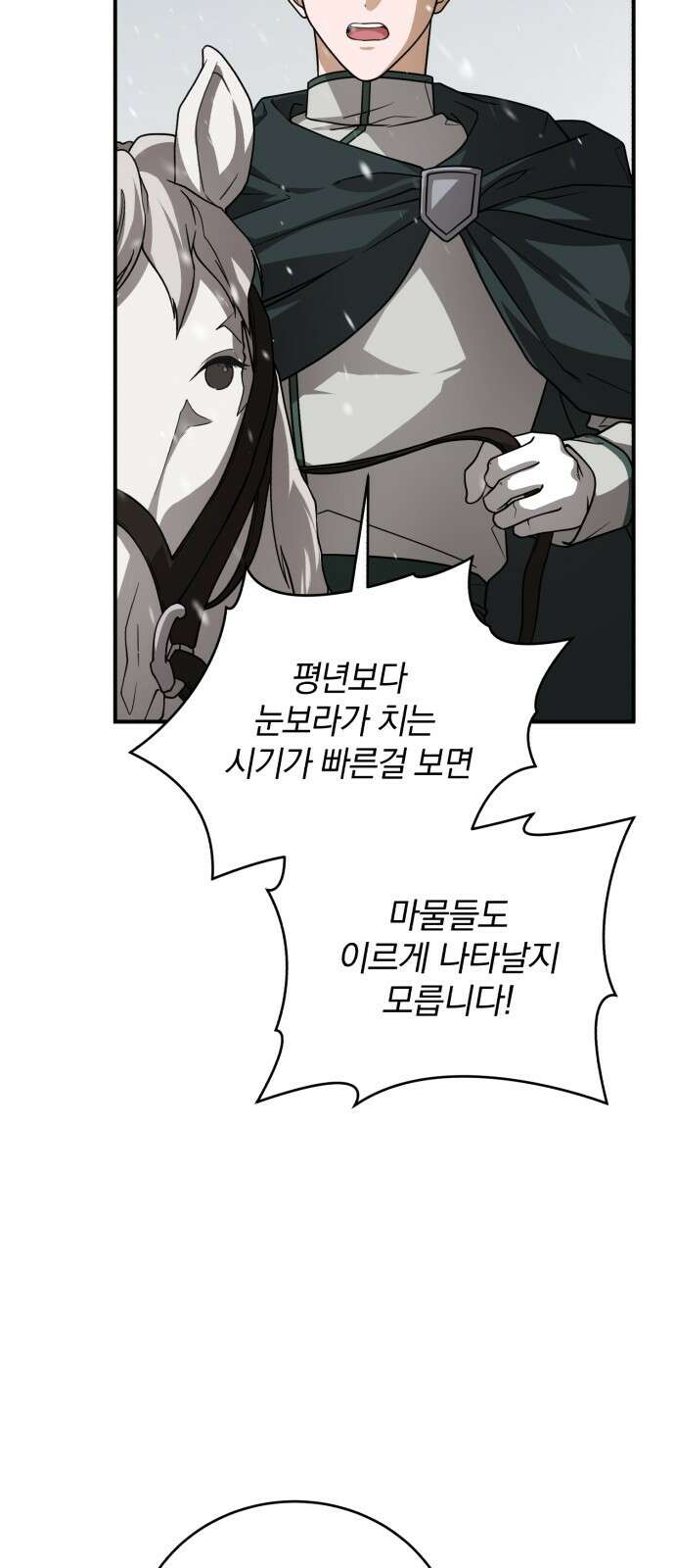 뜻밖의 청혼 37화 8