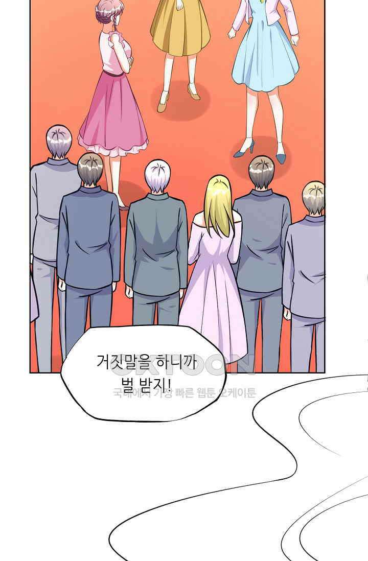 하룻밤 남편 84화 4