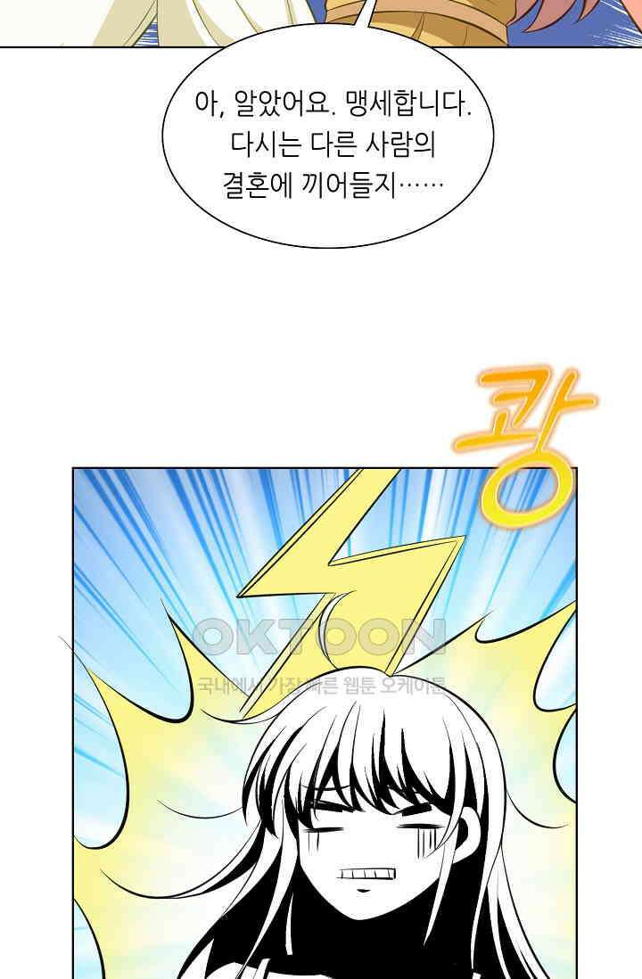 하룻밤 남편 84화 11