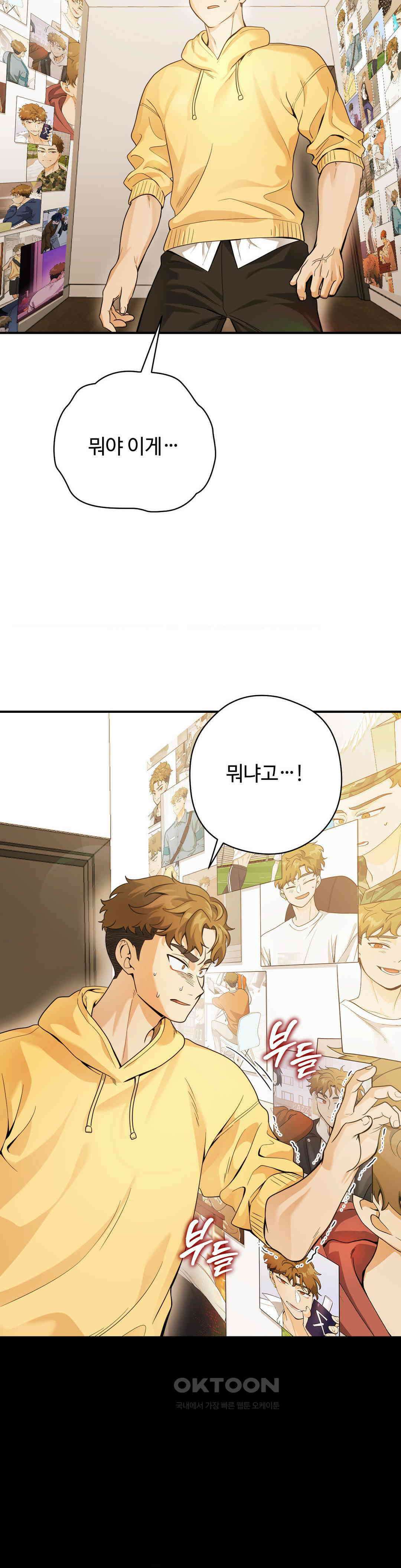 양아치와 스토커 11화 2