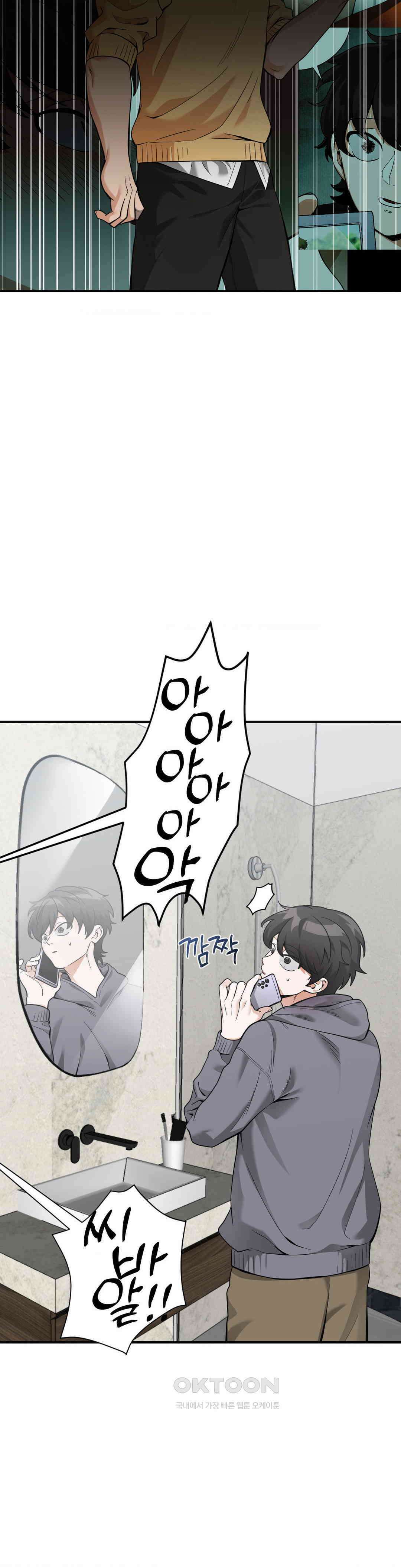 양아치와 스토커 11화 5