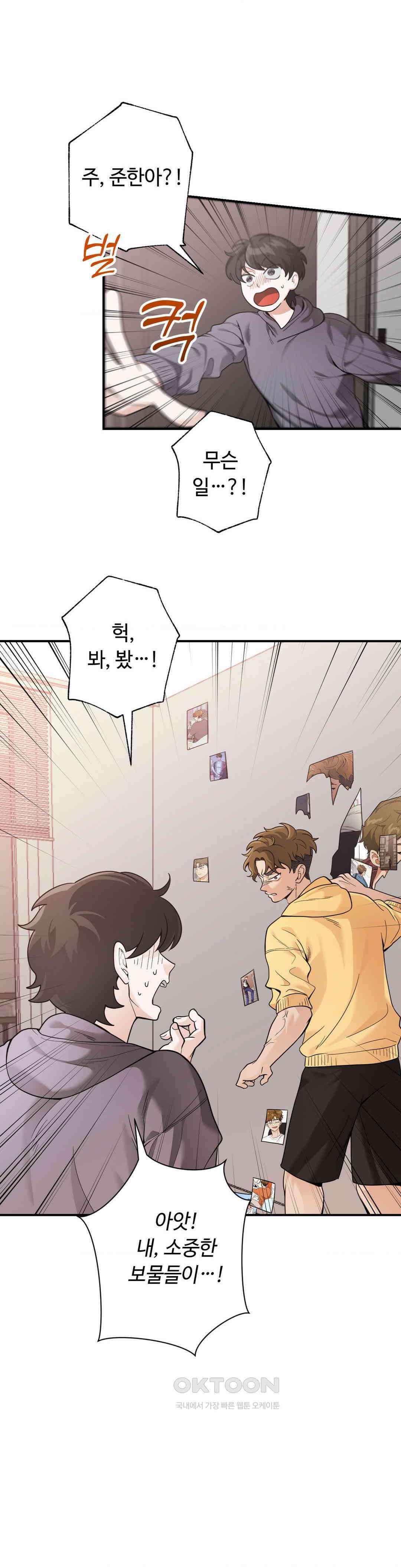 양아치와 스토커 11화 6