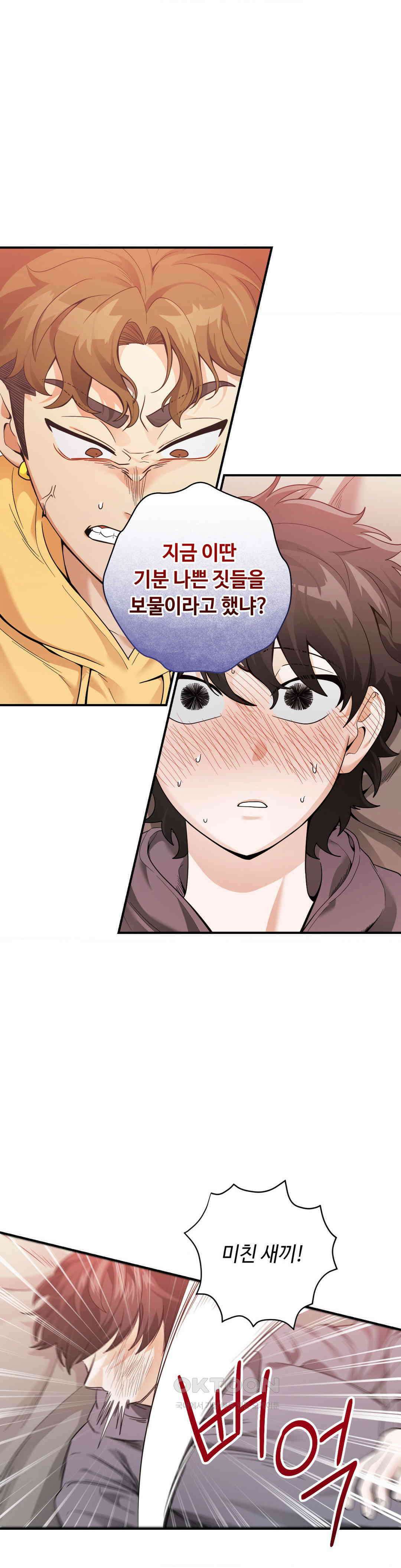 양아치와 스토커 11화 8