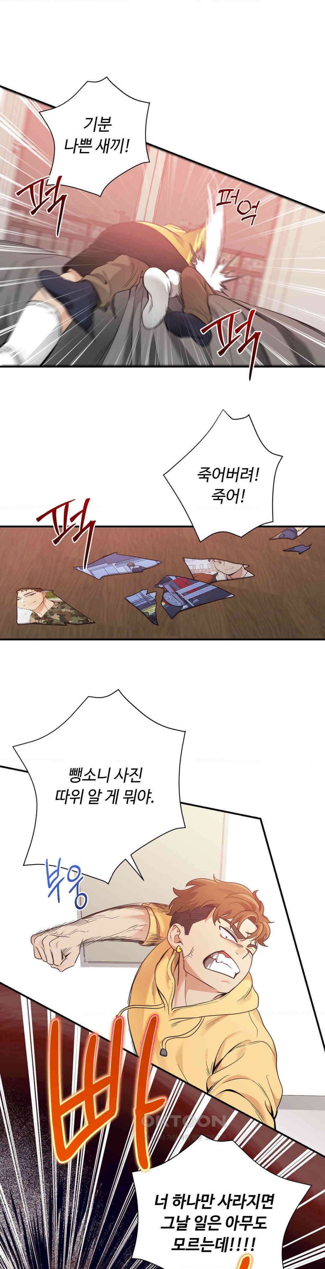 양아치와 스토커 11화 9