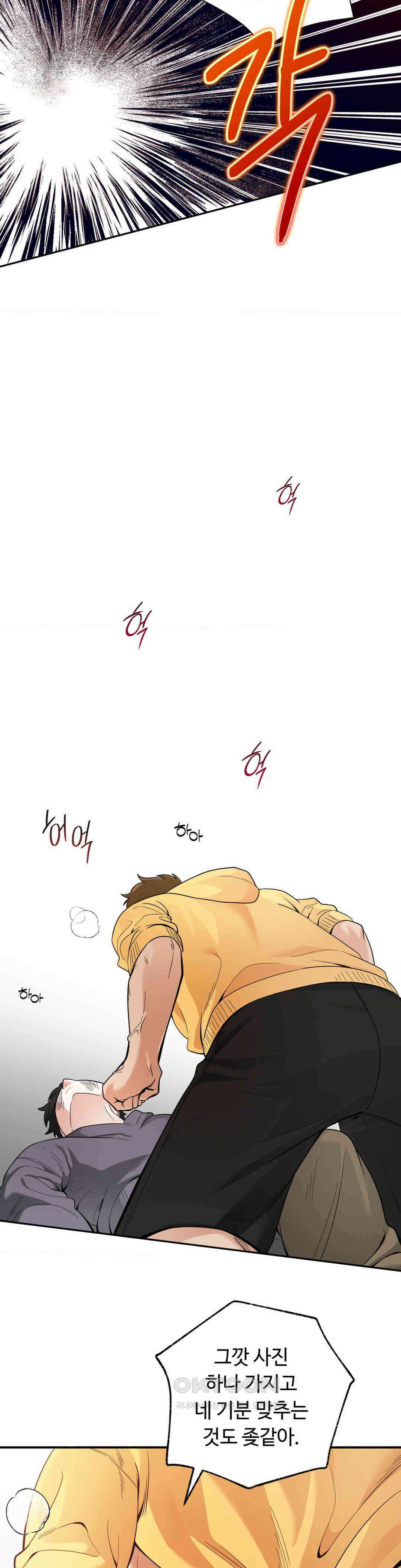 양아치와 스토커 11화 10