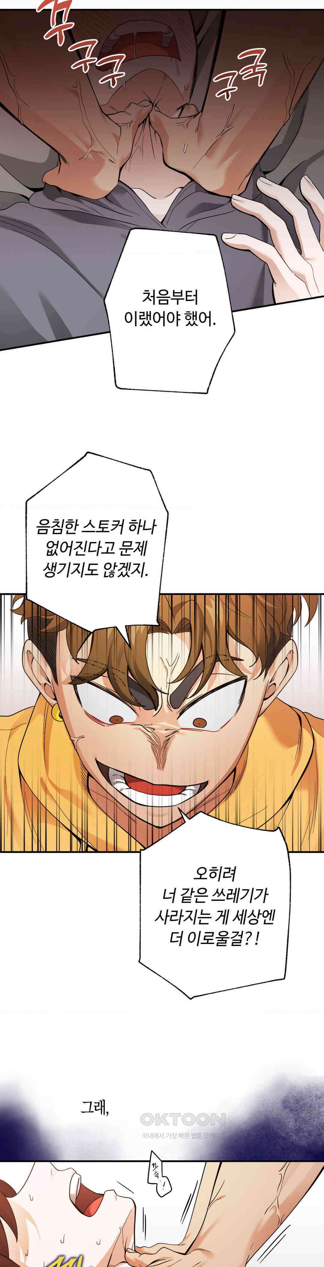 양아치와 스토커 11화 12