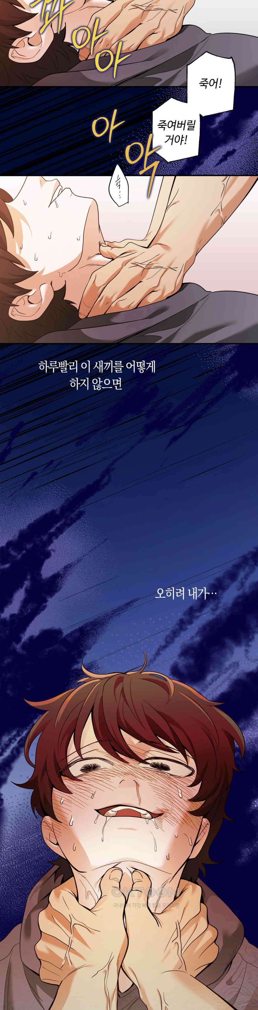 양아치와 스토커 11화 13