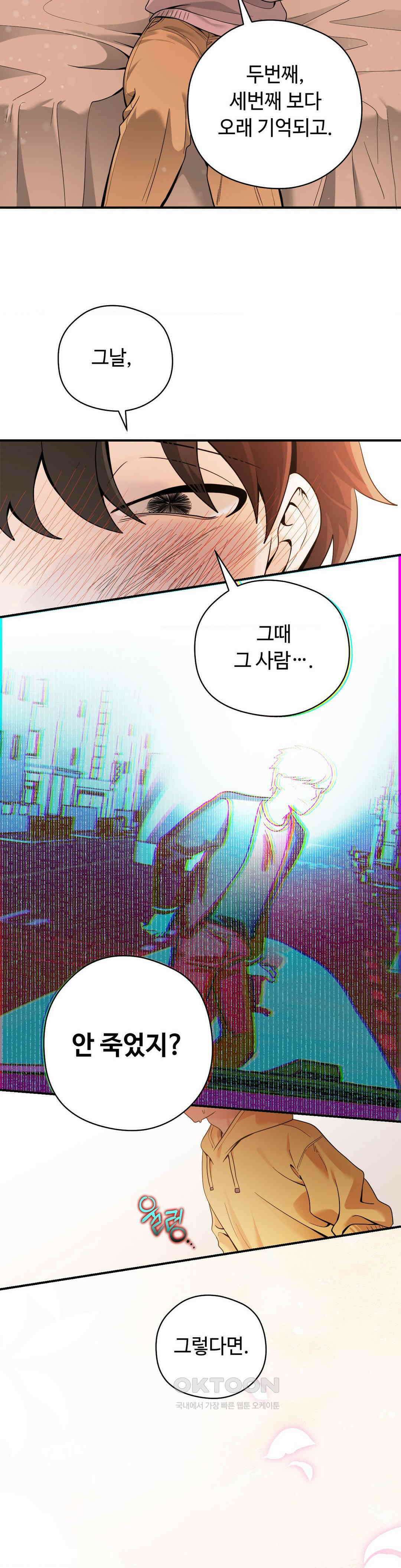 양아치와 스토커 11화 19