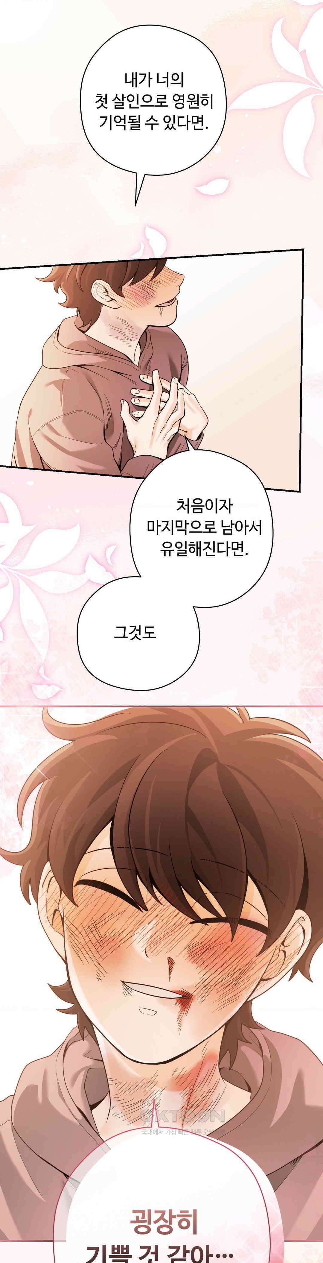 양아치와 스토커 11화 20