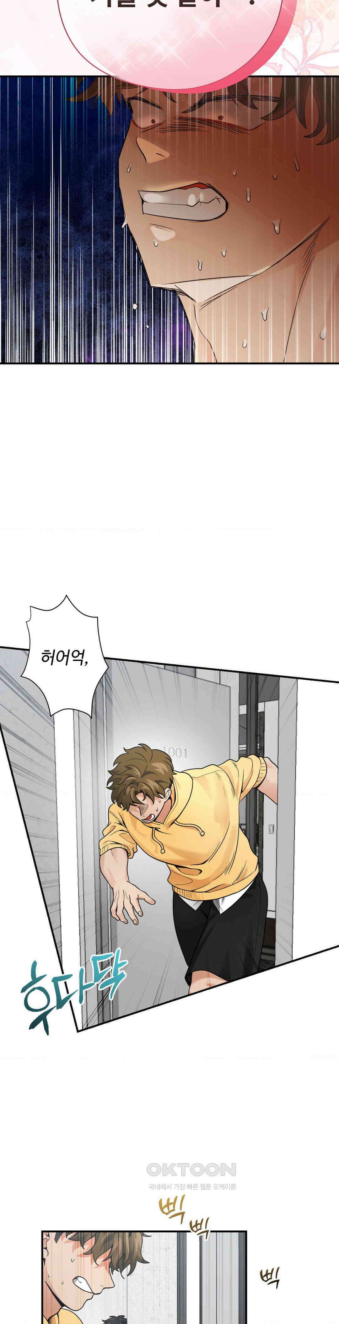양아치와 스토커 11화 21