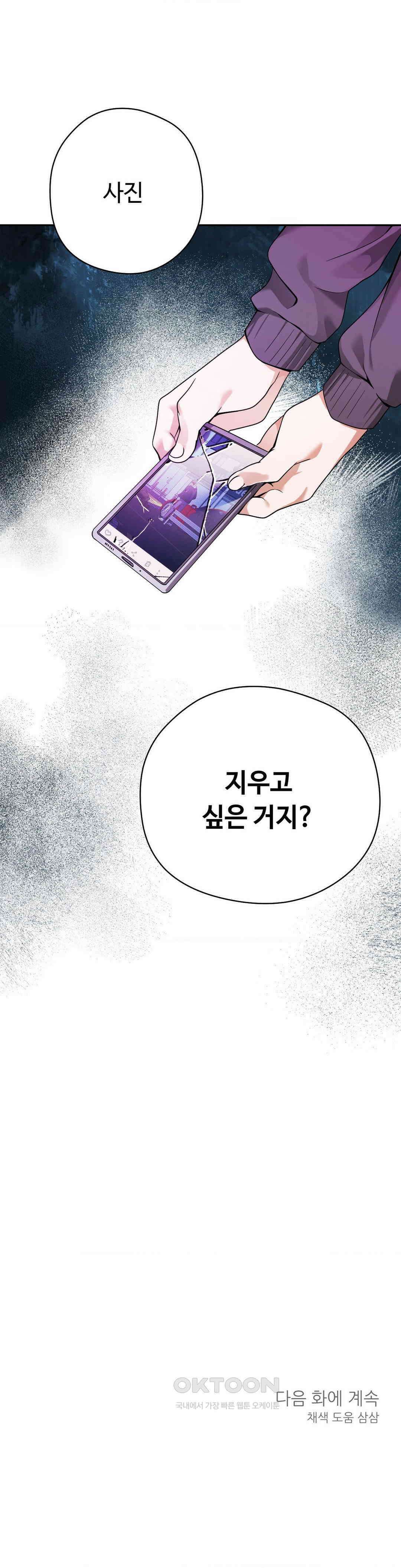 양아치와 스토커 11화 28