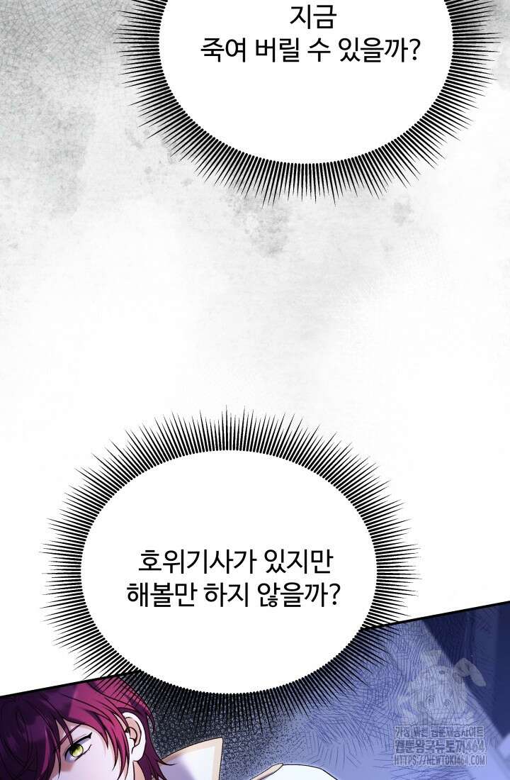 아젤다 : 정령사의 계약 결혼 12화 6