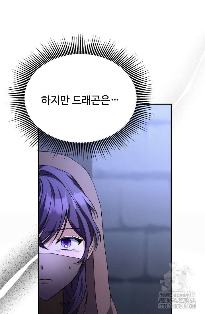 아젤다 : 정령사의 계약 결혼 12화 8