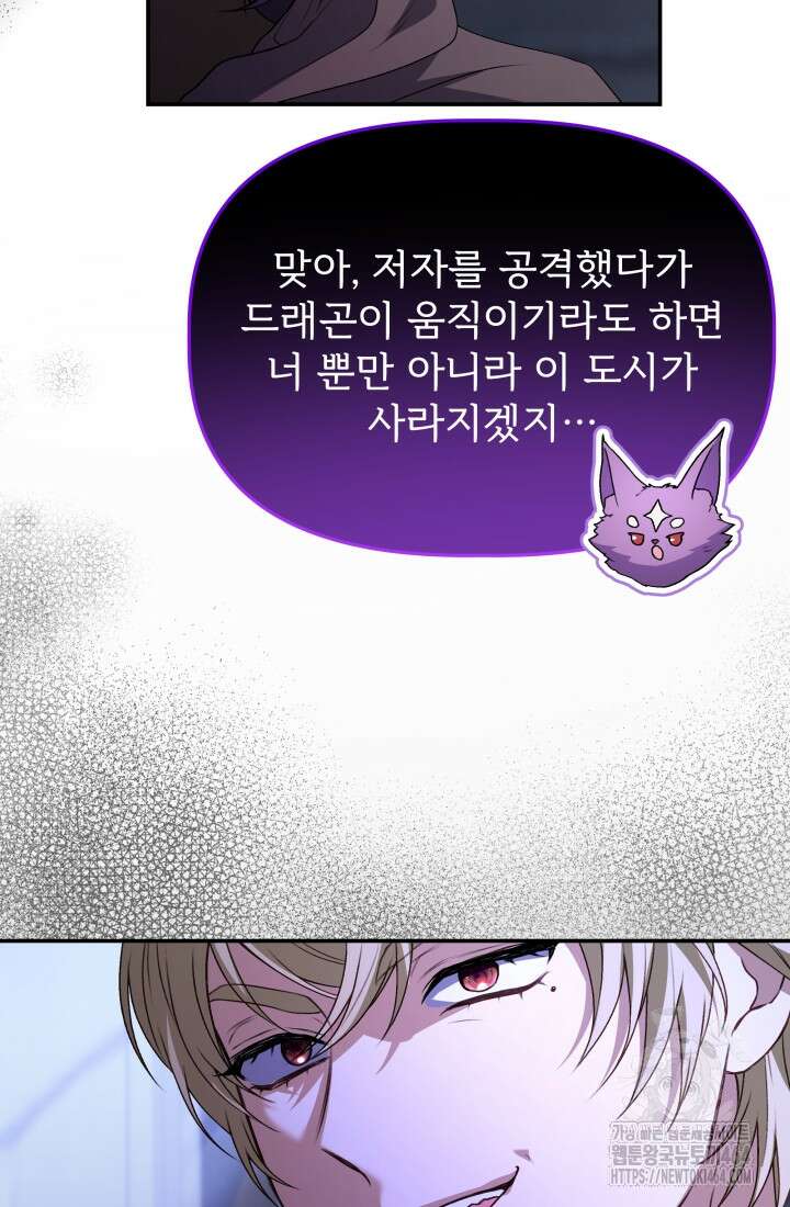 아젤다 : 정령사의 계약 결혼 12화 9