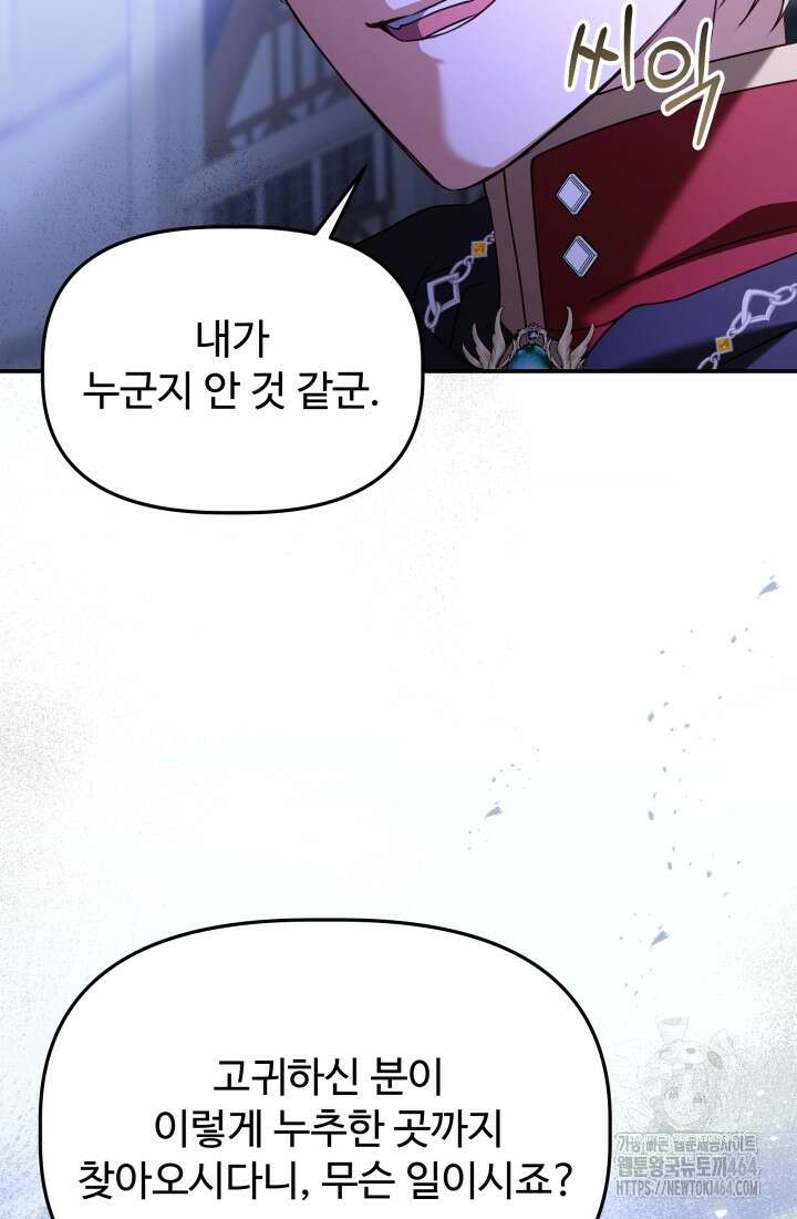 아젤다 : 정령사의 계약 결혼 12화 10