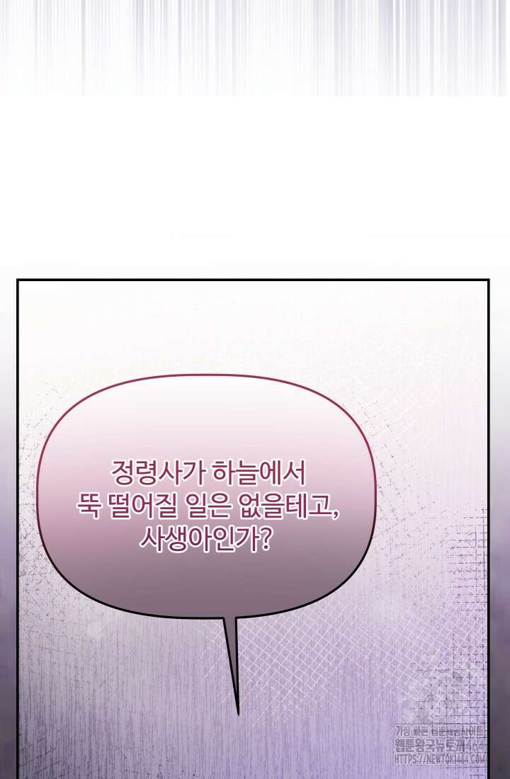 아젤다 : 정령사의 계약 결혼 12화 14