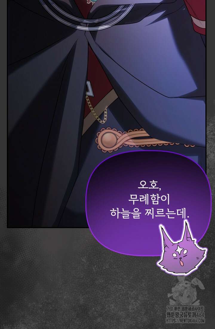 아젤다 : 정령사의 계약 결혼 12화 16