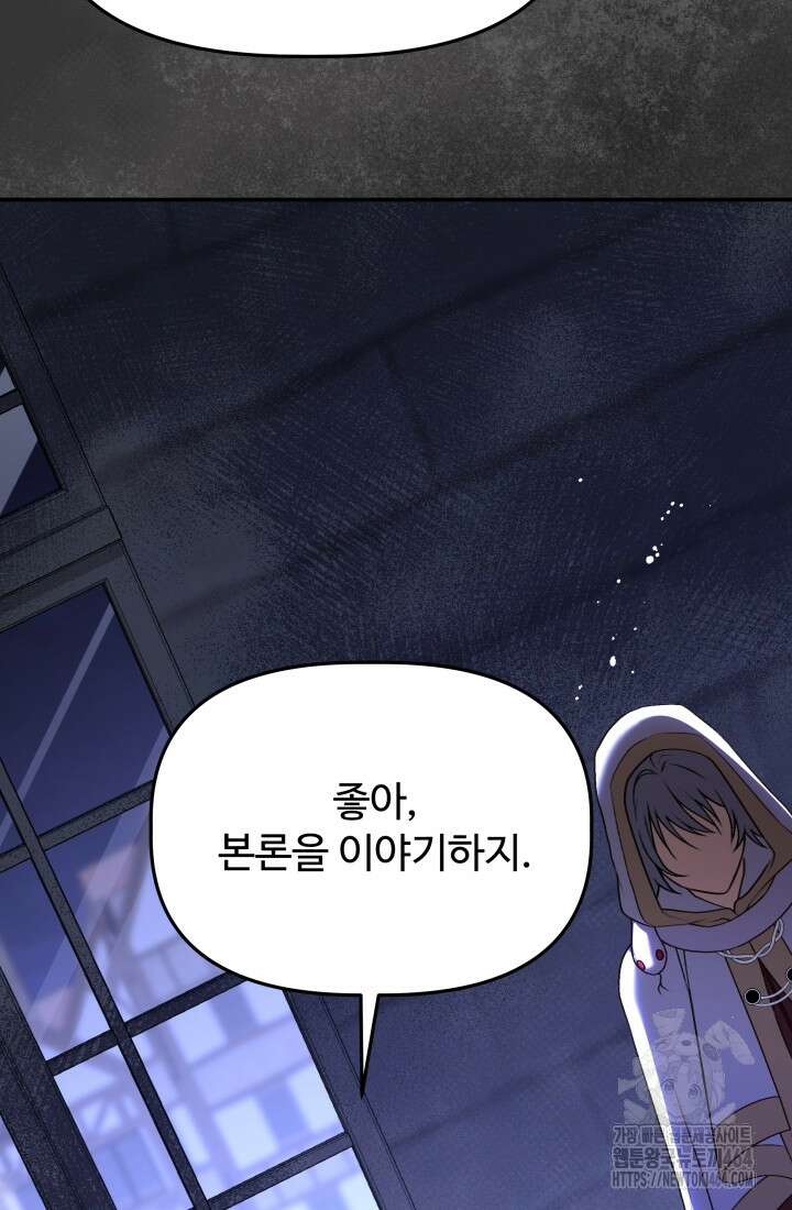 아젤다 : 정령사의 계약 결혼 12화 18
