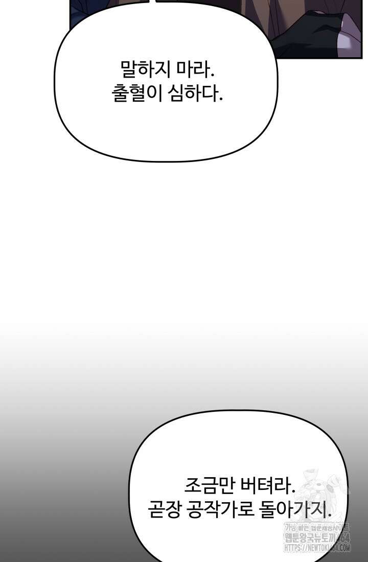 아젤다 : 정령사의 계약 결혼 19화 8