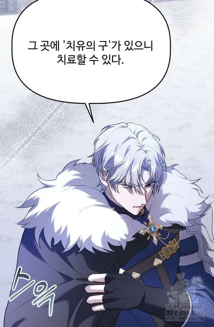 아젤다 : 정령사의 계약 결혼 19화 10