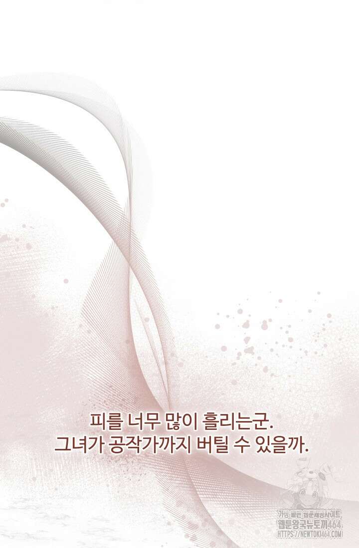 아젤다 : 정령사의 계약 결혼 19화 13