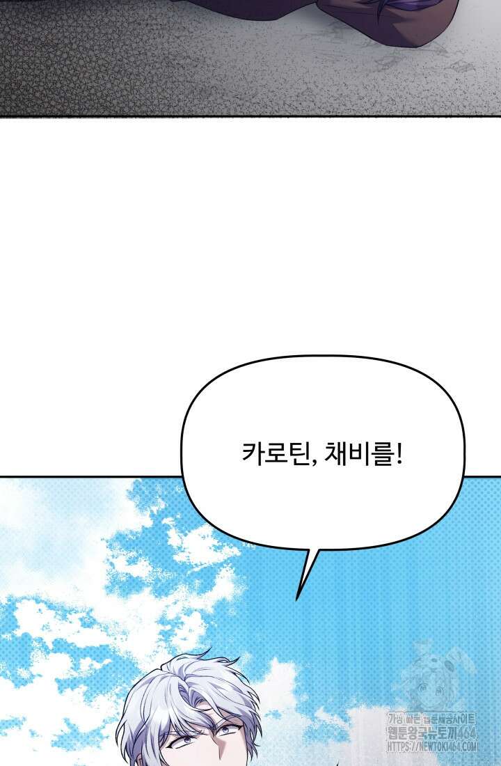 아젤다 : 정령사의 계약 결혼 19화 15