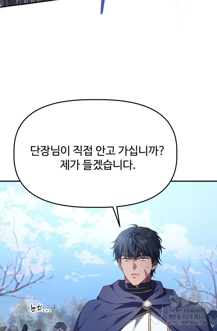아젤다 : 정령사의 계약 결혼 19화 17