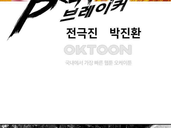 브레이커 시즌2 169화 3