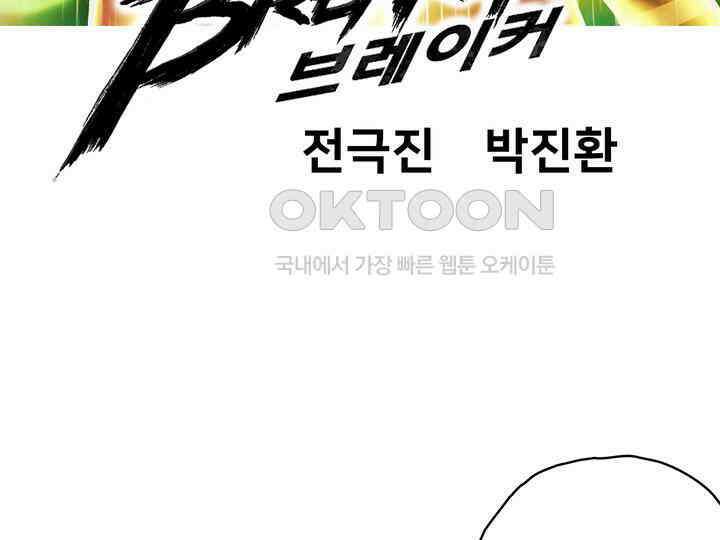 브레이커 시즌2 179화 3