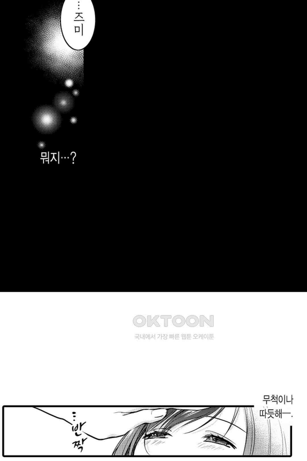 슈퍼 달링 국왕과 통통말랑 그녀 3화 7