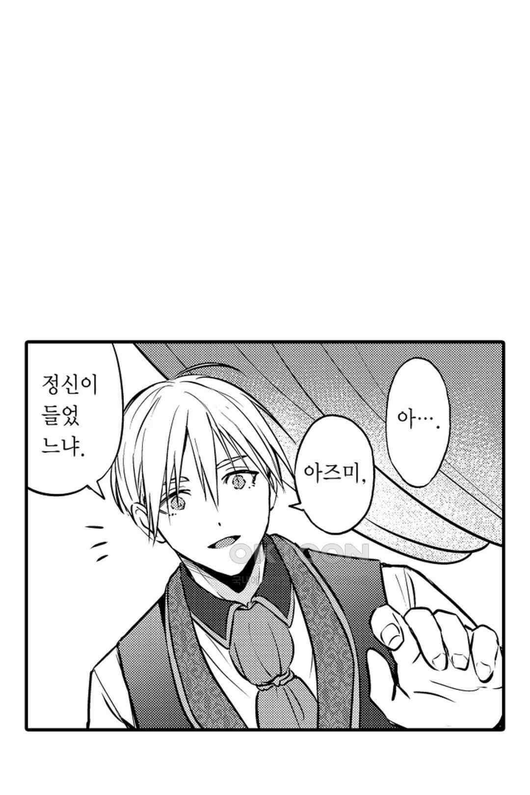 슈퍼 달링 국왕과 통통말랑 그녀 3화 8