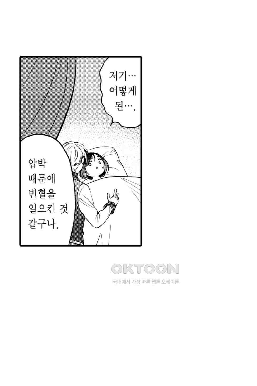 슈퍼 달링 국왕과 통통말랑 그녀 3화 9