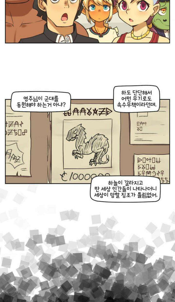 딴 세상 인간놈들 1화 그놈, 나타나다 (1) 8