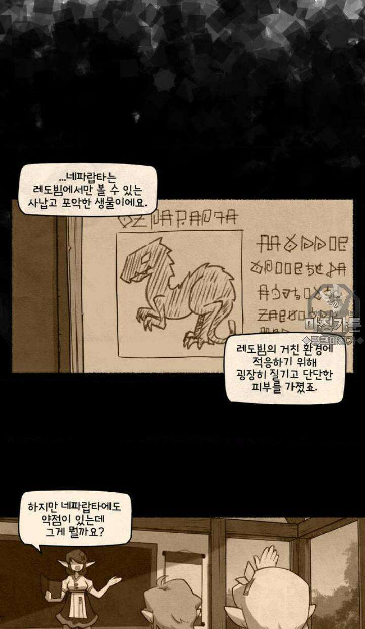 딴 세상 인간놈들 1화 그놈, 나타나다 (1) 9