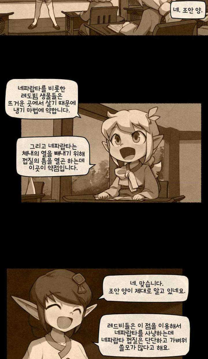 딴 세상 인간놈들 1화 그놈, 나타나다 (1) 10