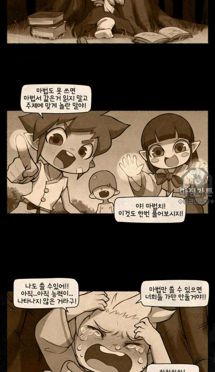 딴 세상 인간놈들 1화 그놈, 나타나다 (1) 12