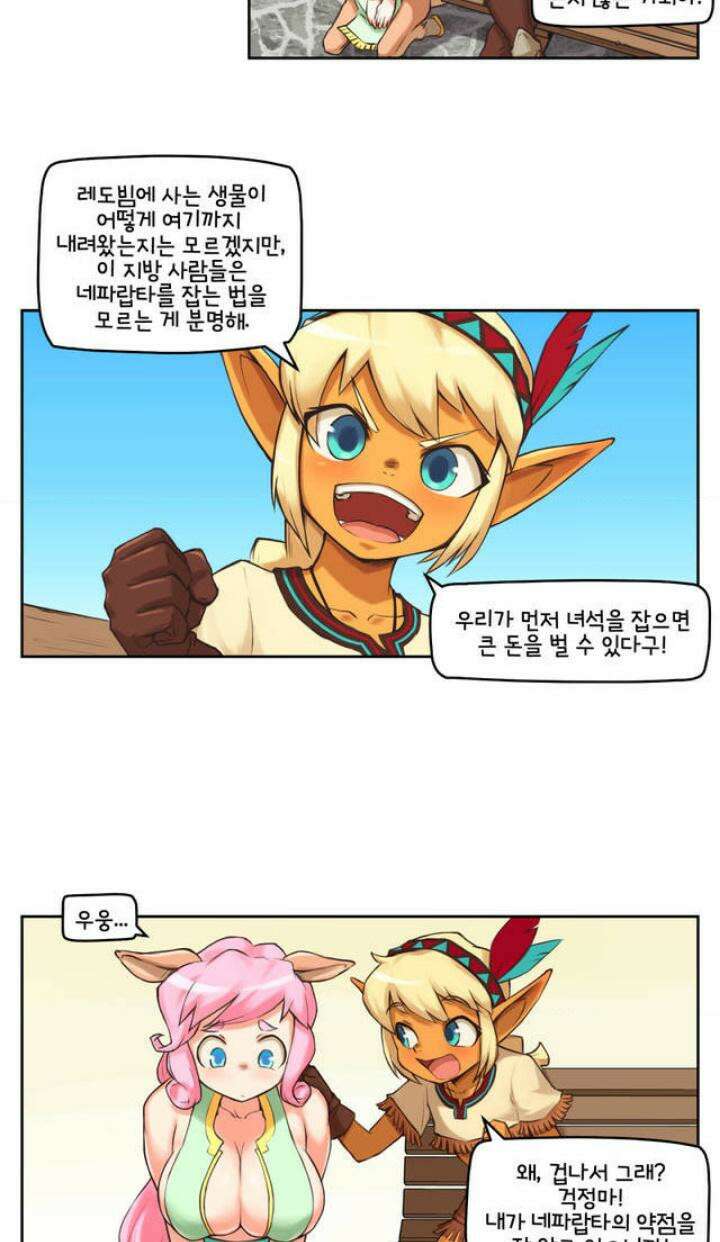 딴 세상 인간놈들 1화 그놈, 나타나다 (1) 16