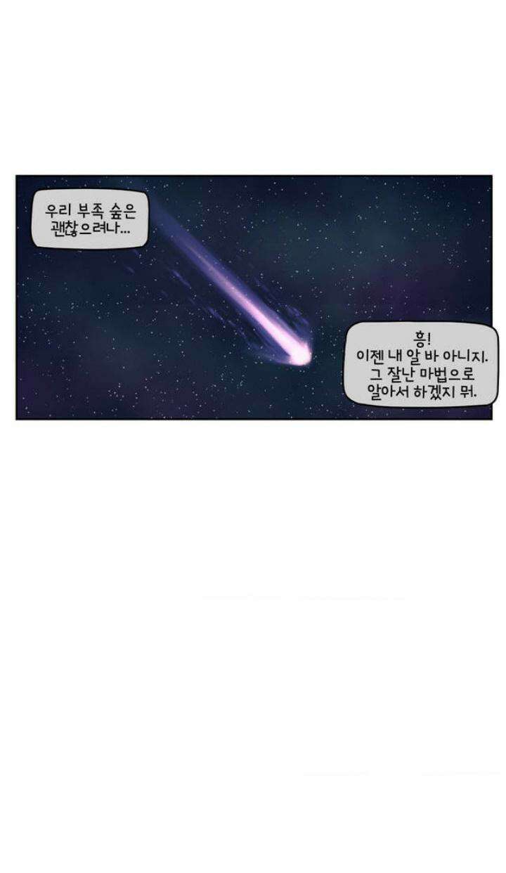 딴 세상 인간놈들 1화 그놈, 나타나다 (1) 19