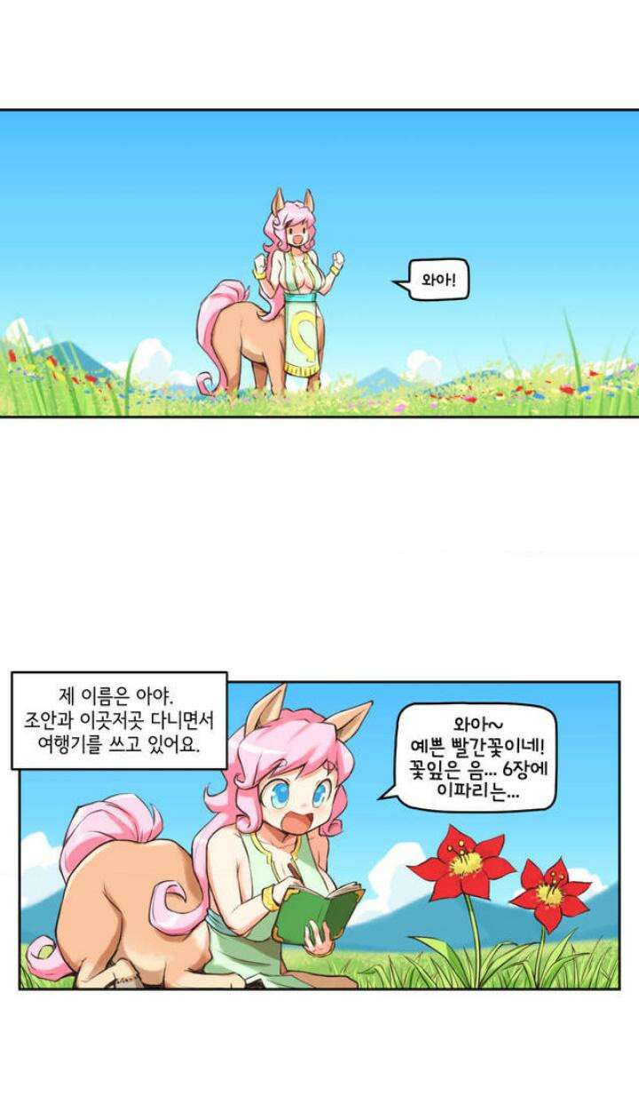 딴 세상 인간놈들 1화 그놈, 나타나다 (1) 22