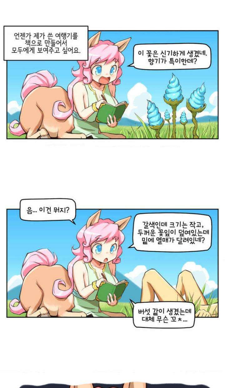 딴 세상 인간놈들 1화 그놈, 나타나다 (1) 23