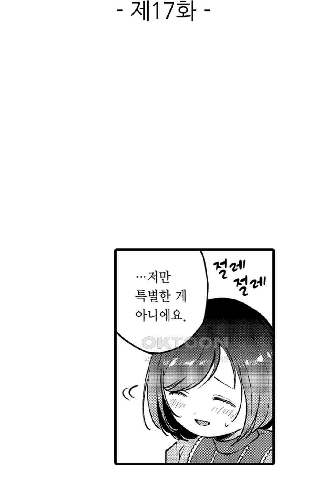 슈퍼 달링 국왕과 통통말랑 그녀 17화 2