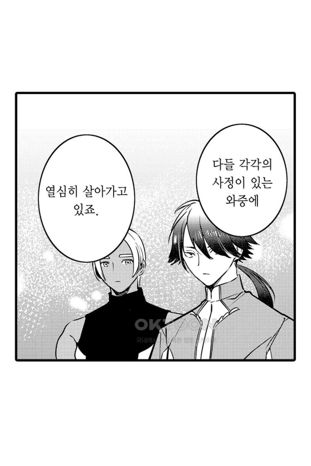 슈퍼 달링 국왕과 통통말랑 그녀 17화 3
