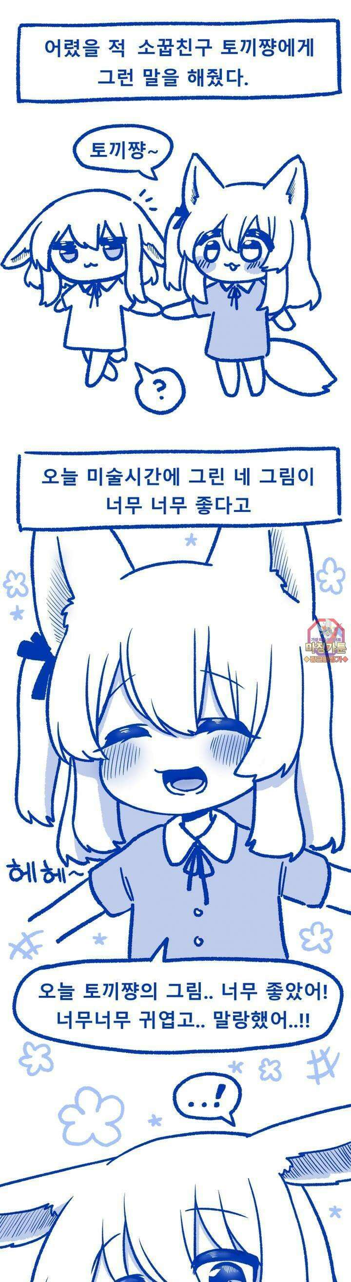 히가츠 류니버스 9화 작가 토끼쨩 이야기 1