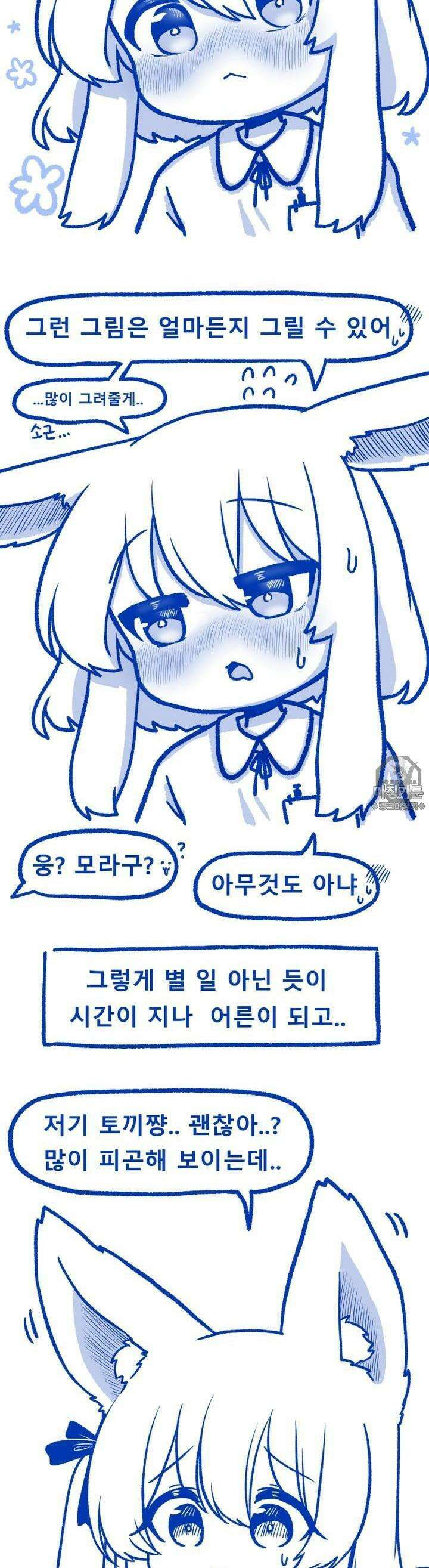 히가츠 류니버스 9화 작가 토끼쨩 이야기 2