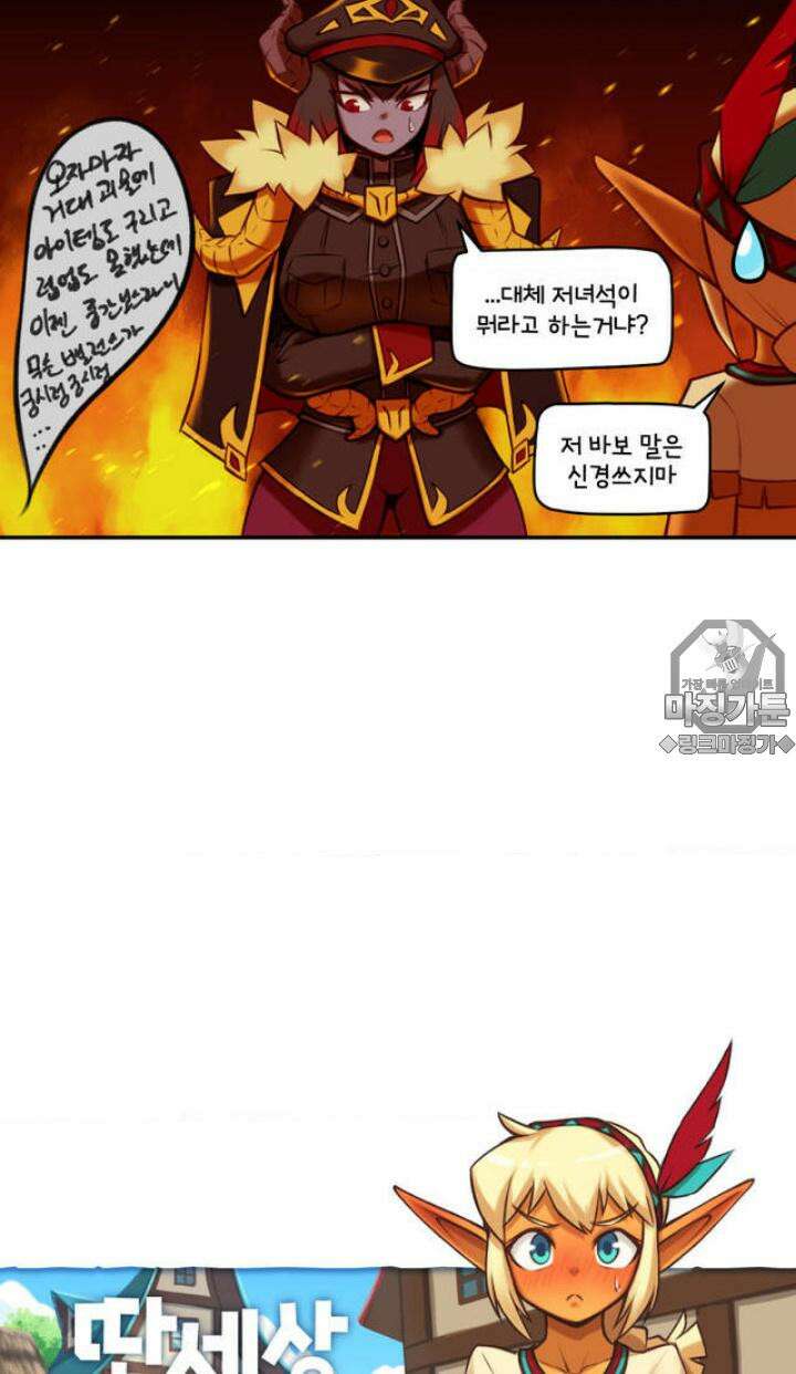 딴 세상 인간놈들 9화 인기남은 괴로워 (5) 3