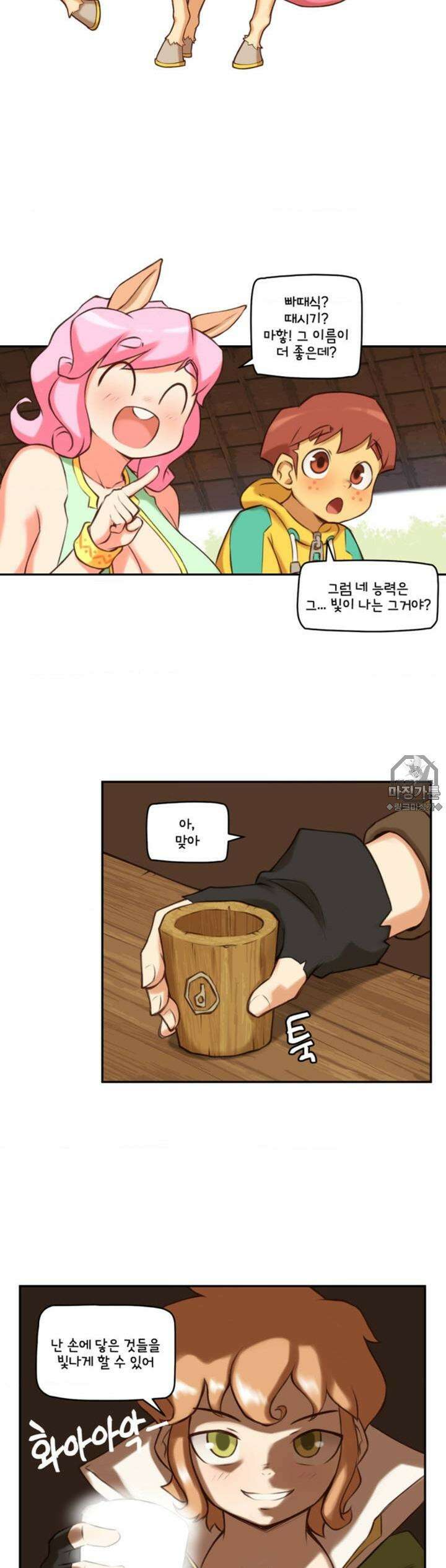 딴 세상 인간놈들 12화 빛의 용사 알리던 (2) 3
